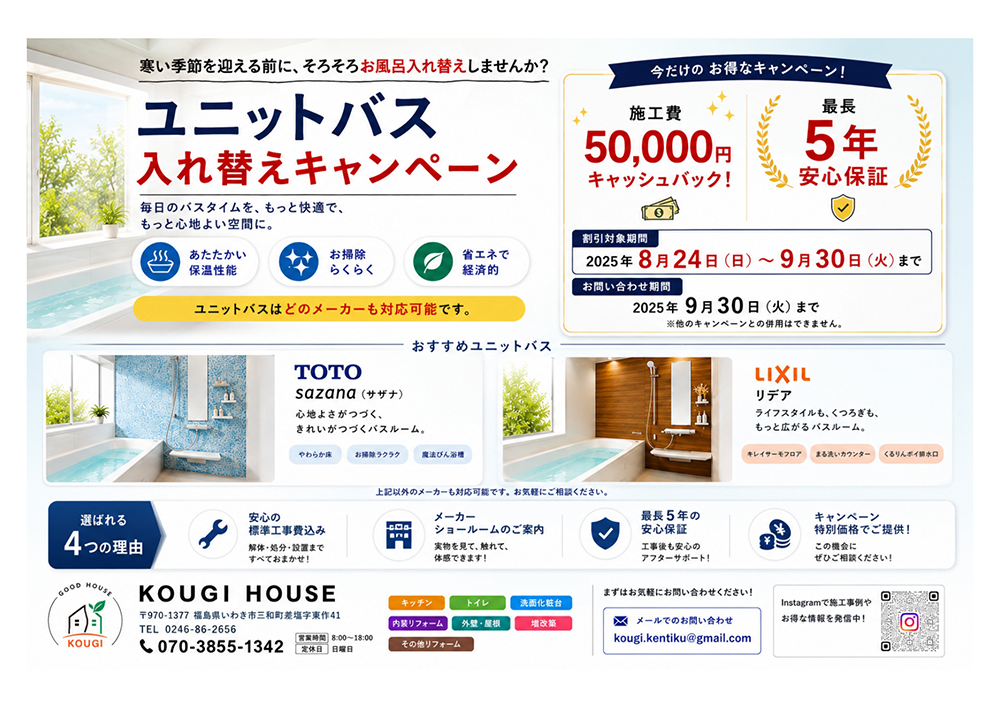 新着情報・及びキャンペーン